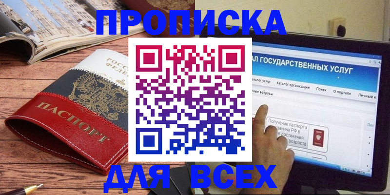 где прописаться в Гвардейске